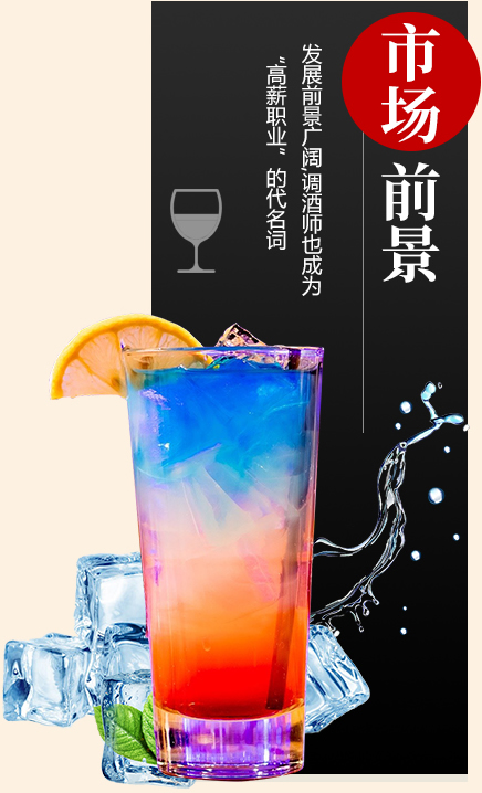 调酒专业
