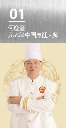 华南高级粤菜名师